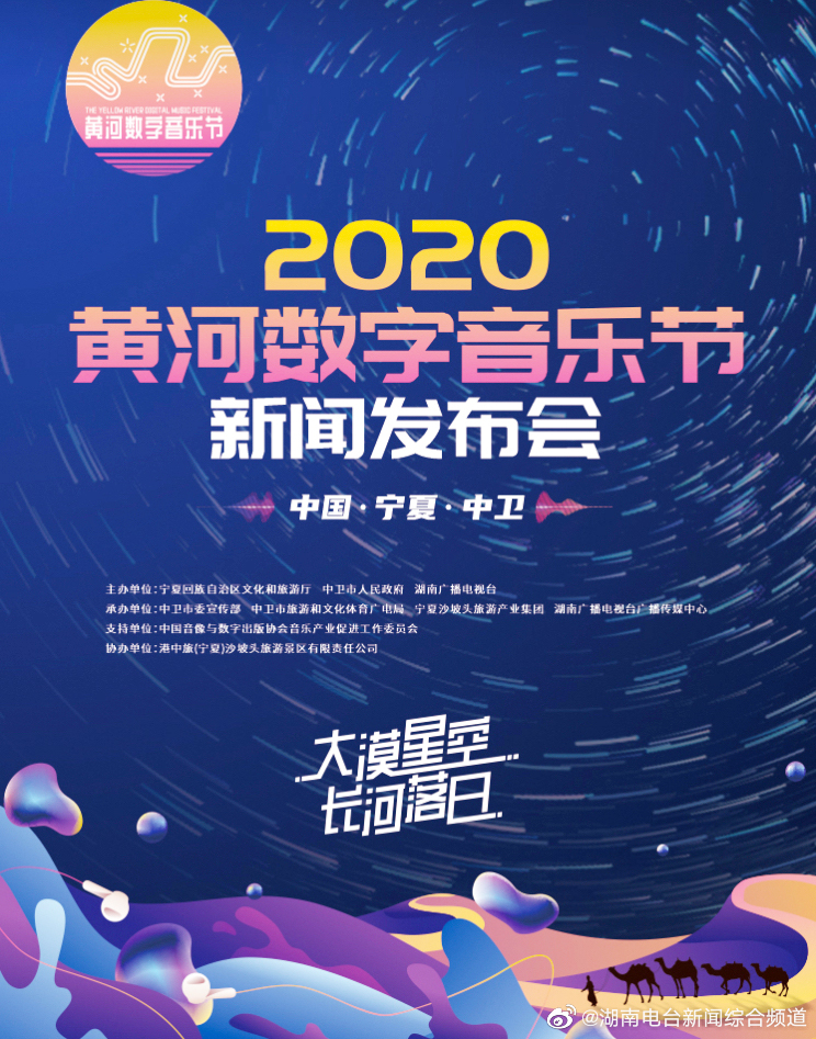 2020黃河數(shù)字音樂(lè)節(jié)—芒果音樂(lè)會(huì)活海報(bào)