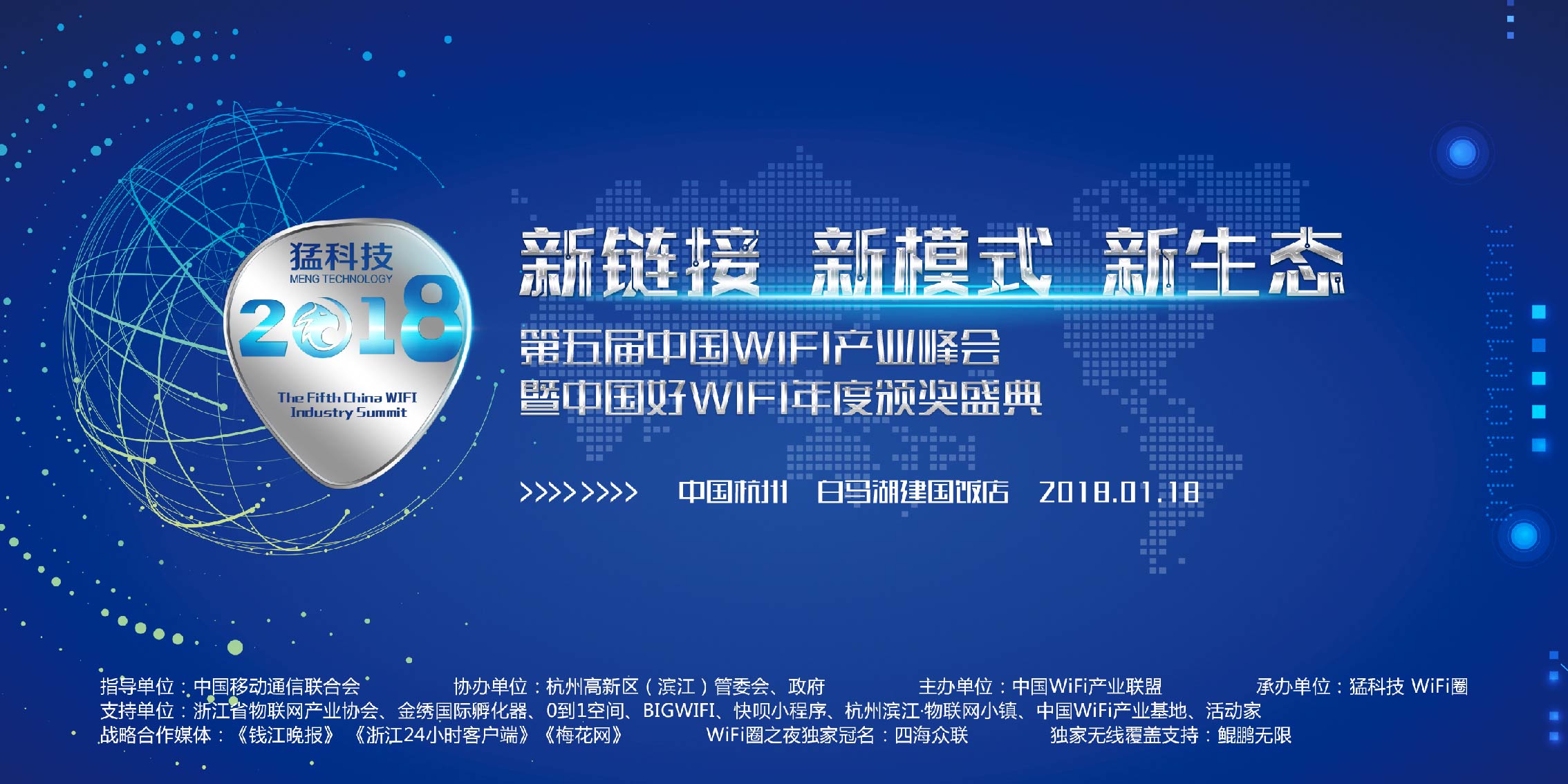 2018白馬湖峰會(huì)——第五屆中國WIFI產(chǎn)業(yè)峰會(huì)成功舉辦