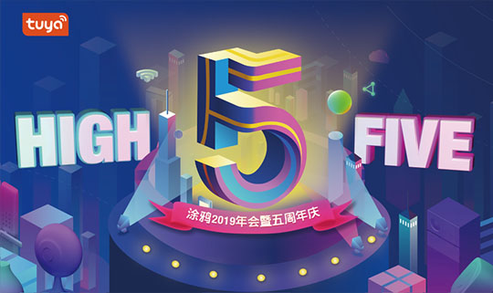 HIGH FIVE—涂鴉2019年會(huì)暨五周年慶