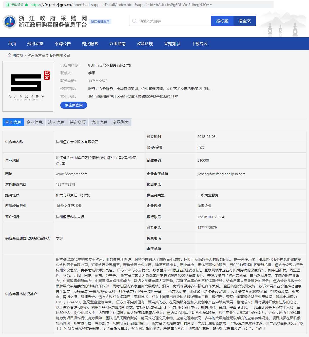 伍方會(huì)議入庫成為浙江政府采購供應(yīng)商